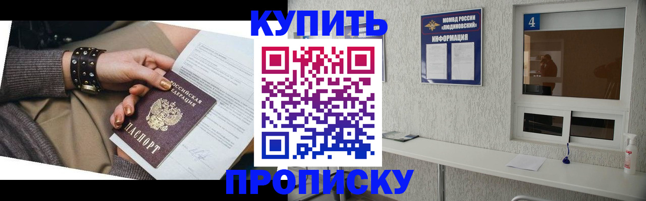 купить прописку в Соль-Илецке