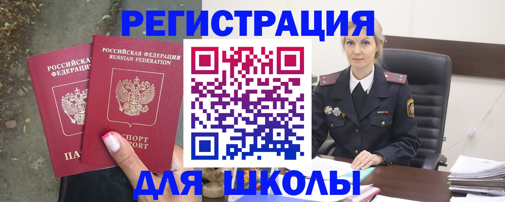 прописка 2025 в Соль-Илецке