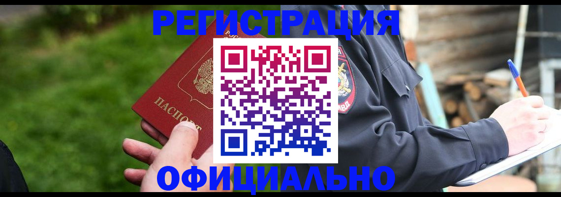 временная регистрация надежно в Соль-Илецке