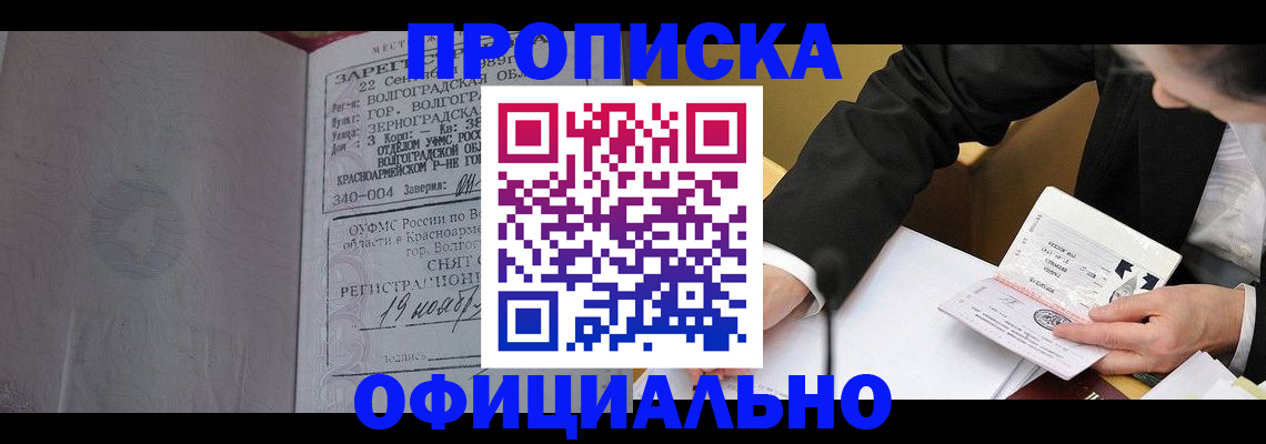 прописка для работы в Соль-Илецке