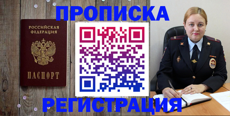 временная регистрация купить в Соль-Илецке