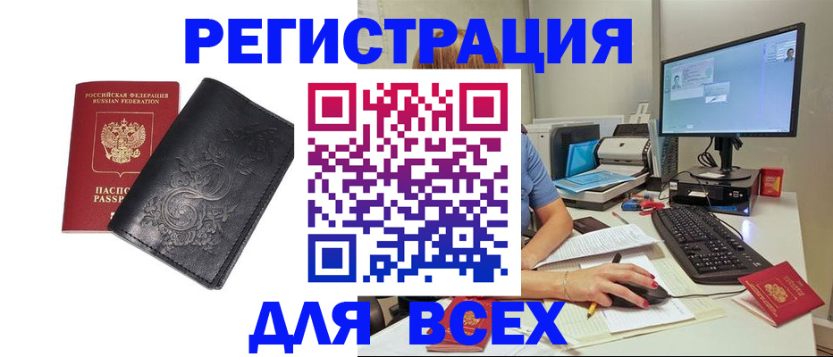 прописка 2025 в Соль-Илецке